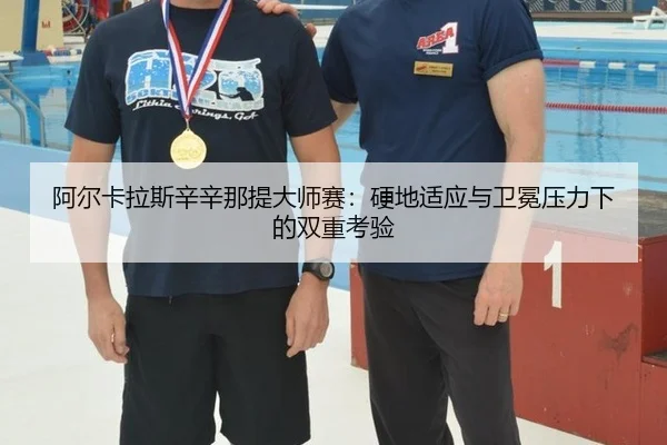 a-er-ka-la-si-xin-xin-na-ti-da-shi-sai-ying-di-shi-ying-yu-wei-mian-ya-li-xia-de-shuang-chong-kao-yan-2-655.jpg