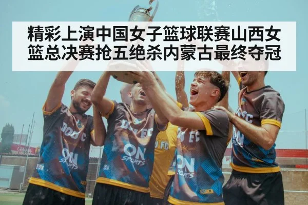 championship celebration